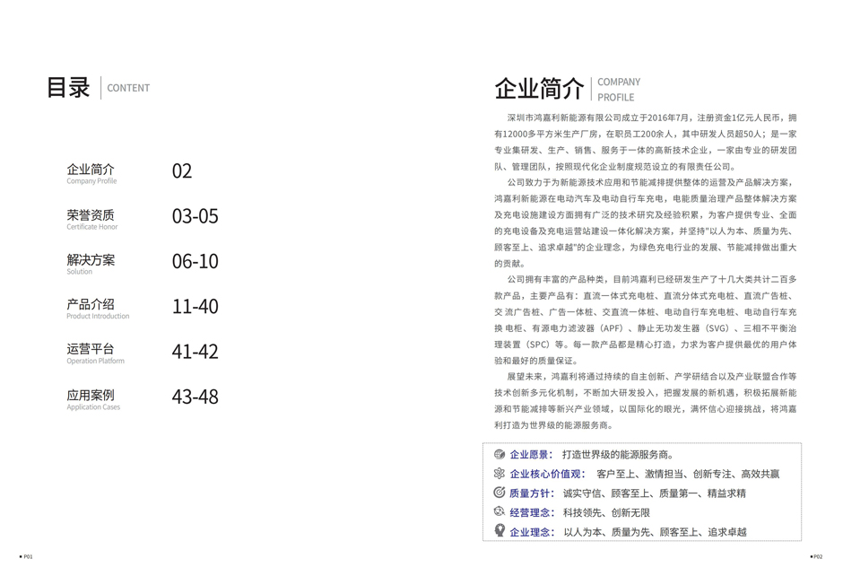 電動(dòng)汽車充電樁畫冊V4.1（2021-2-2）_01.jpg