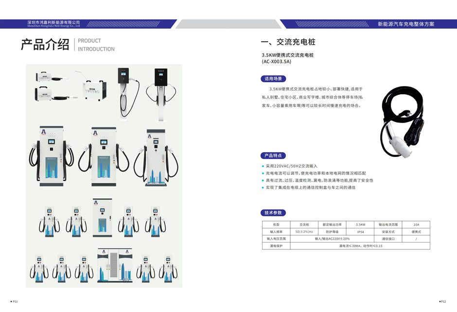 電動(dòng)汽車充電樁畫冊V4.1（2021-2-2）_06.jpg