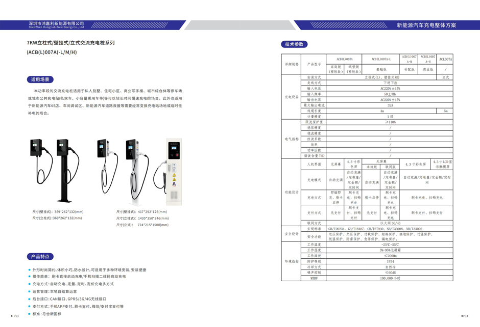 電動(dòng)汽車充電樁畫冊V4.1（2021-2-2）_07.jpg