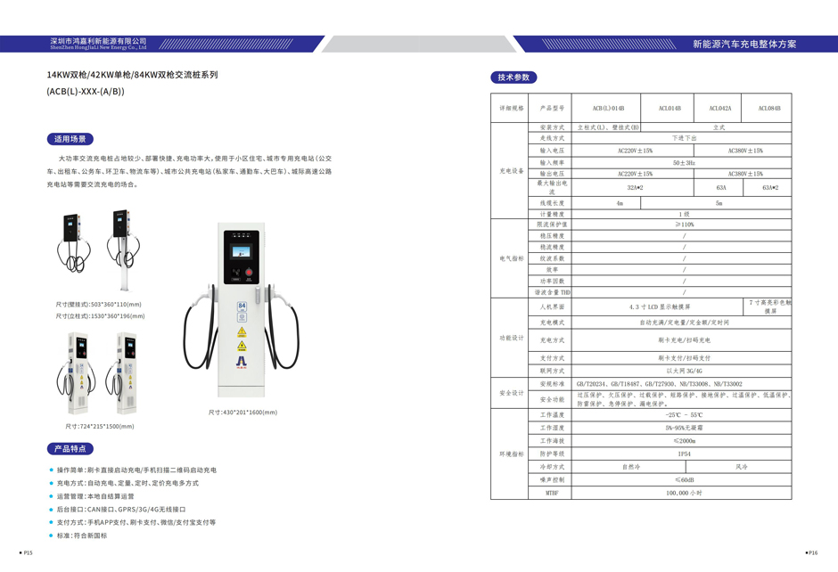 電動(dòng)汽車充電樁畫冊V4.1（2021-2-2）_08.jpg