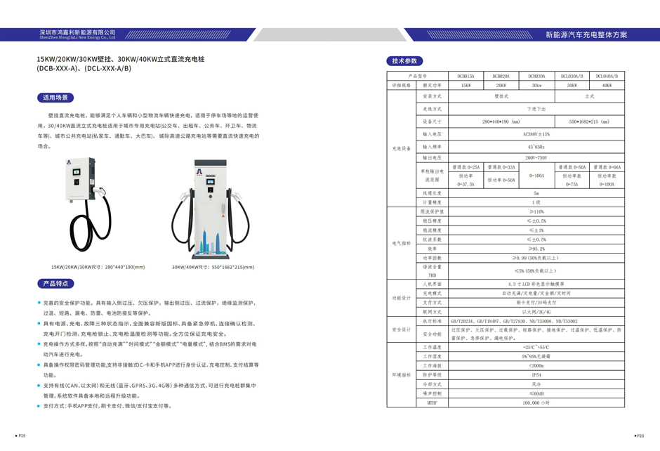 電動(dòng)汽車充電樁畫冊V4.1（2021-2-2）_10.jpg