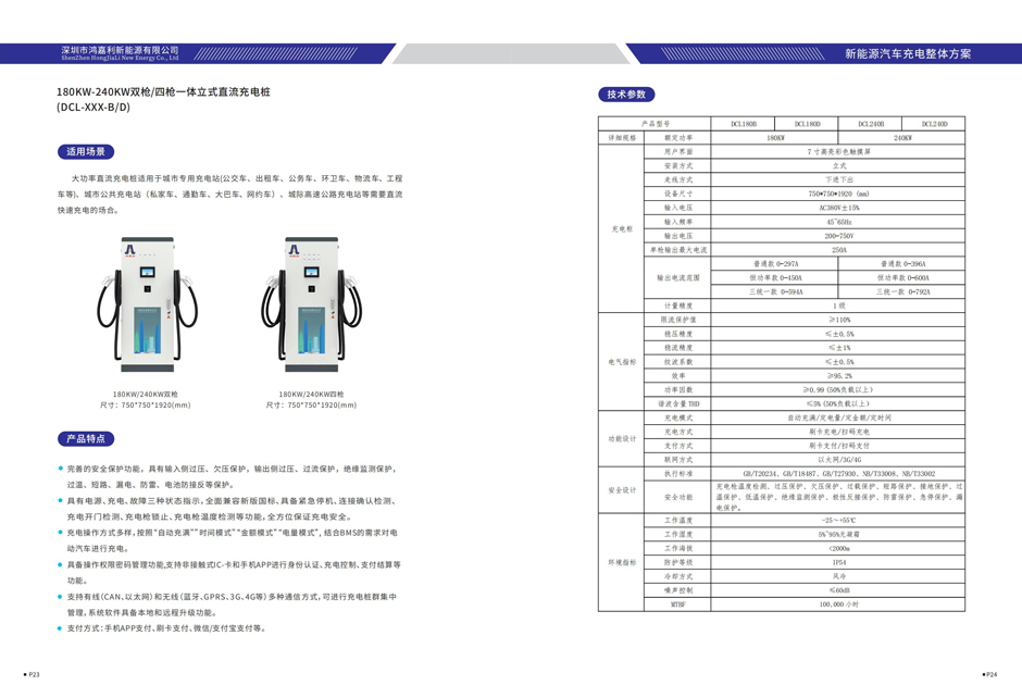 電動(dòng)汽車充電樁畫冊V4.1（2021-2-2）_12.jpg