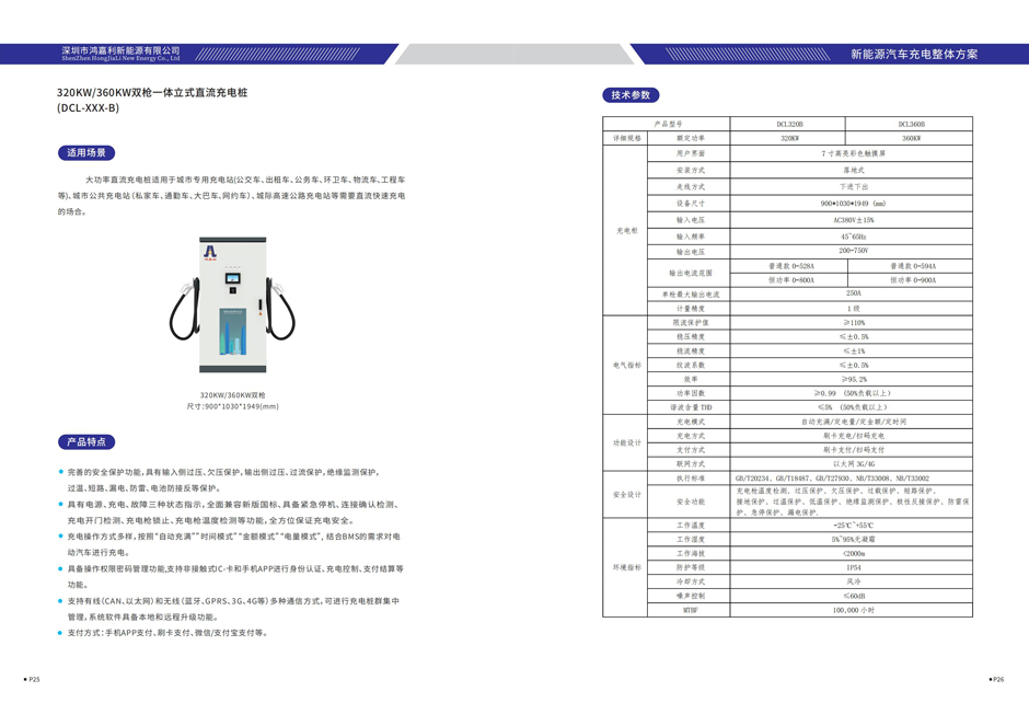 電動(dòng)汽車充電樁畫冊V4.1（2021-2-2）_13.jpg