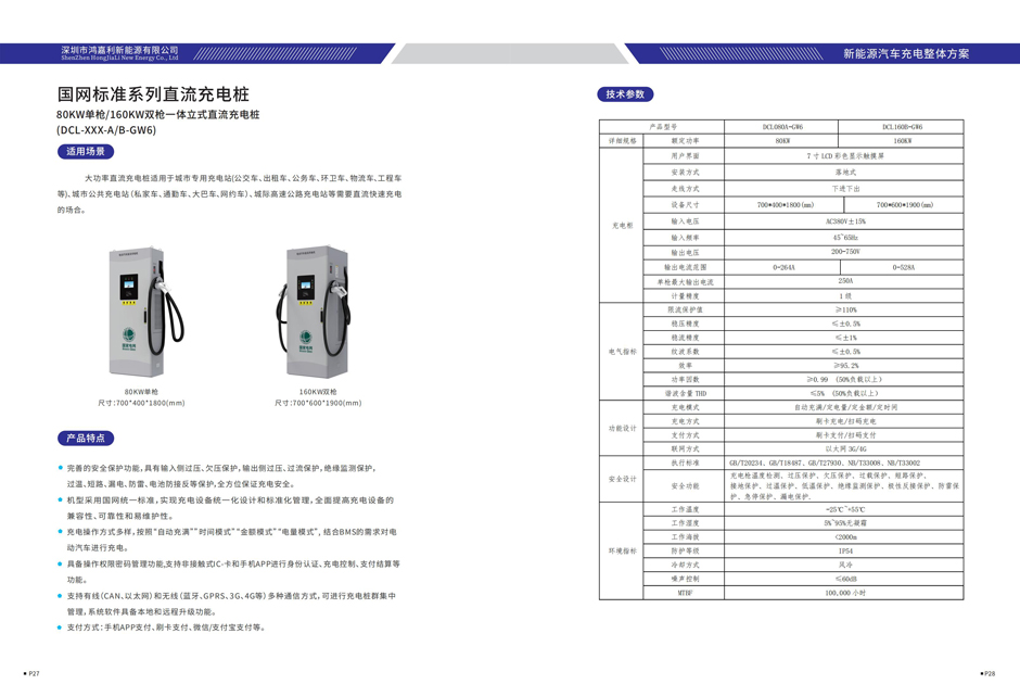 電動(dòng)汽車充電樁畫冊V4.1（2021-2-2）_14.jpg