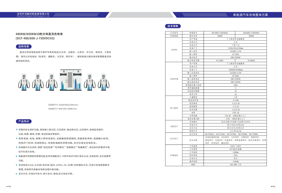 電動(dòng)汽車充電樁畫冊V4.1（2021-2-2）_18.jpg