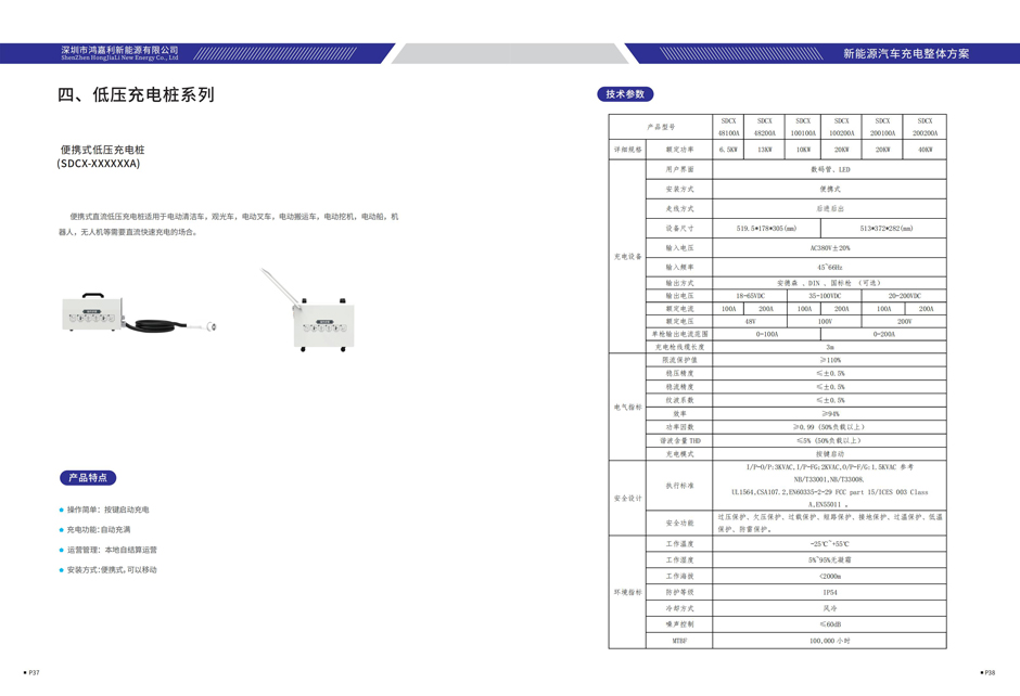 電動(dòng)汽車充電樁畫冊V4.1（2021-2-2）_19.jpg