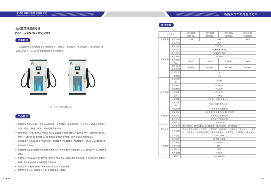 電動(dòng)汽車充電樁畫冊V4.1（2021-2-2）_20.jpg