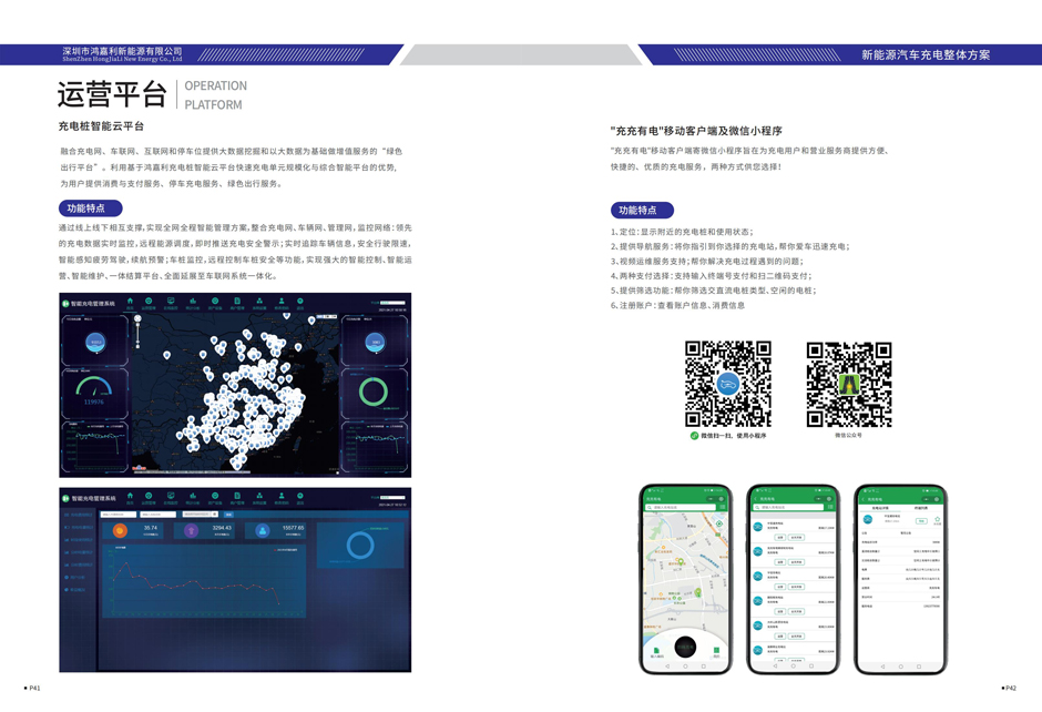 電動(dòng)汽車充電樁畫冊V4.1（2021-2-2）_21.jpg