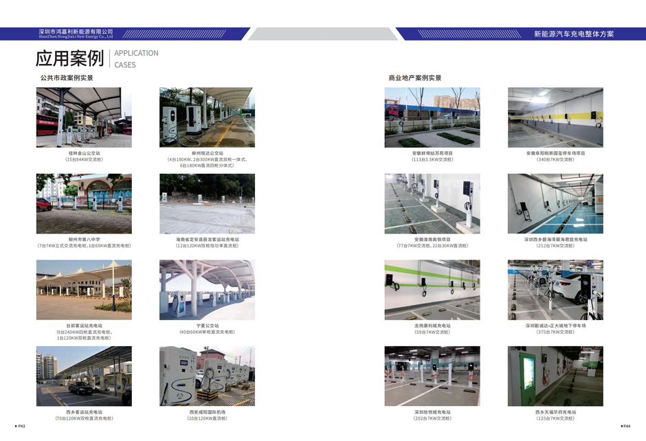 電動(dòng)汽車充電樁畫冊V4.1（2021-2-2）_22.jpg