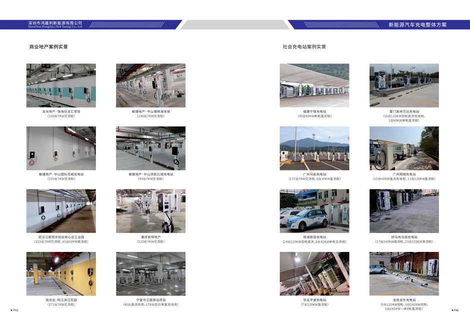電動(dòng)汽車充電樁畫冊V4.1（2021-2-2）_23.jpg