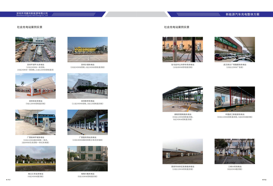 電動(dòng)汽車充電樁畫冊V4.1（2021-2-2）_24.jpg